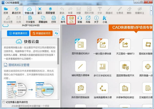 cad快速看图电脑精简版