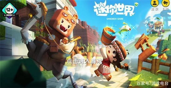 迷你世界