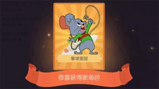 猫和老鼠周年派对新角色拿坡里鼠怎么玩