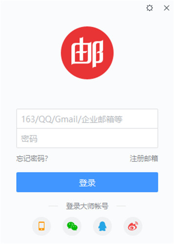 网易邮箱大师官方最新版