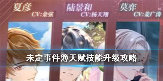 未定事件簿