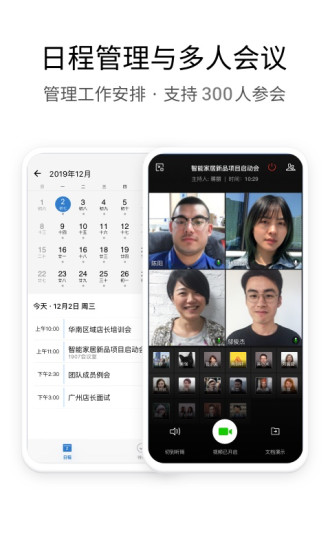 企业微信最新精简版