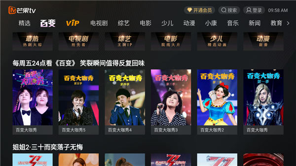 芒果TV去广告精简版下载