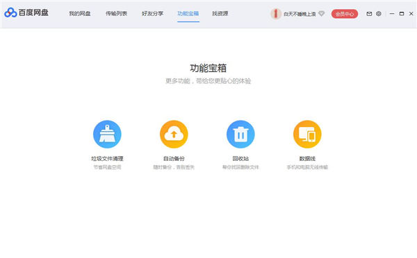 百度网盘精简版不限速pc版