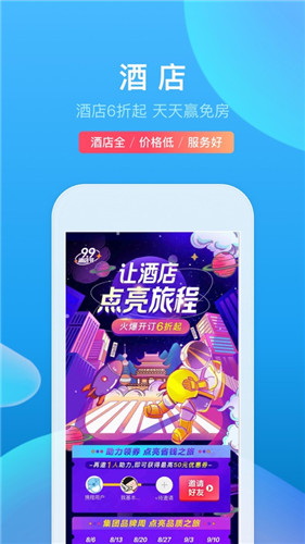 携程旅行app