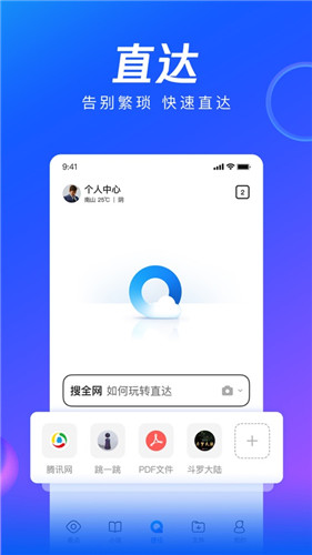 QQ浏览器app