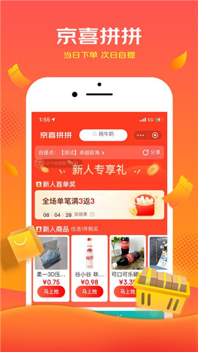 京喜拼拼社区团购app