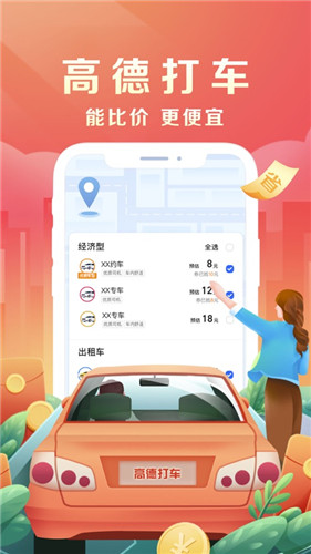 高德地图app