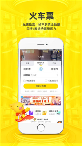 飞猪旅行app官方版本免费版本