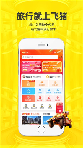 飞猪旅行2021安卓最新版最新版