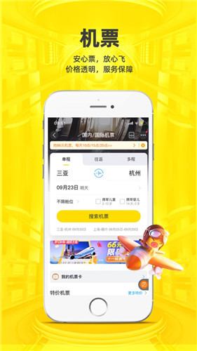 飞猪旅行2021安卓最新版破解版