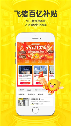 飞猪旅行2021安卓最新版