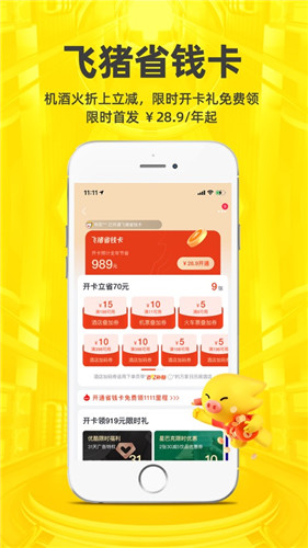 飞猪旅行2021安卓最新版下载