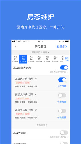 飞猪旅行商家版破解版