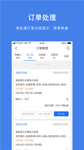飞猪旅行商家版最新版