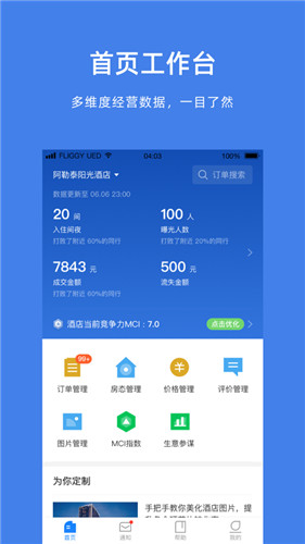 飞猪旅行商家版