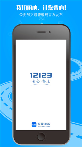 交管12123app下载