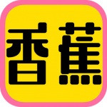 香蕉黄瓜秋葵绿巨人下载免费最新版