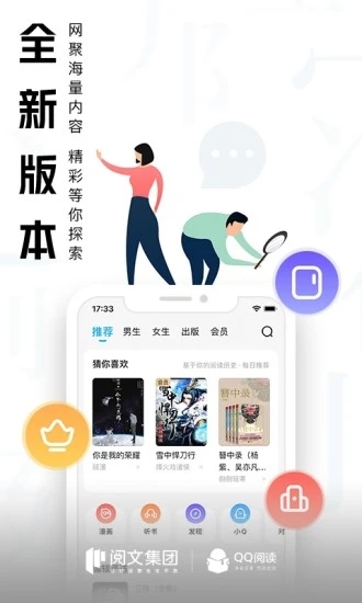 QQ阅读app下载