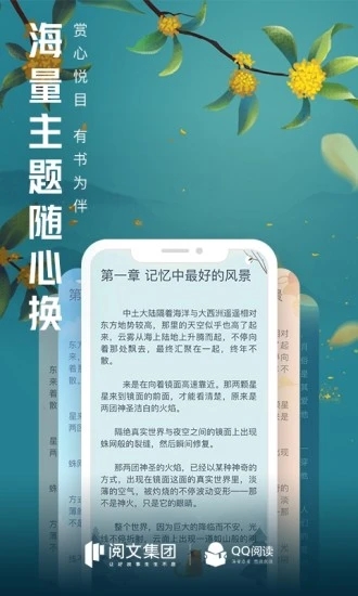 QQ阅读app最新版