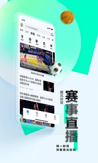 腾讯新闻手机app破解版