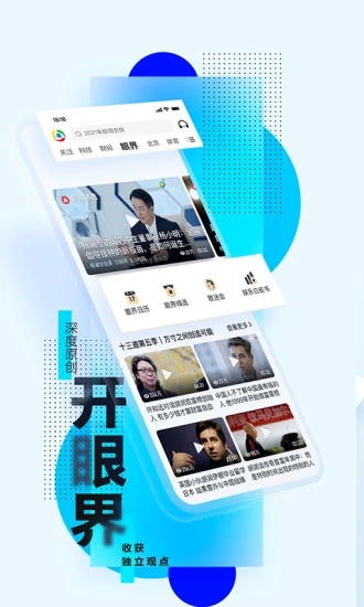 腾讯新闻手机app最新版