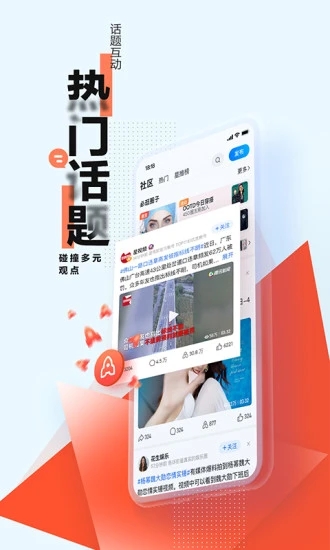 腾讯新闻手机app