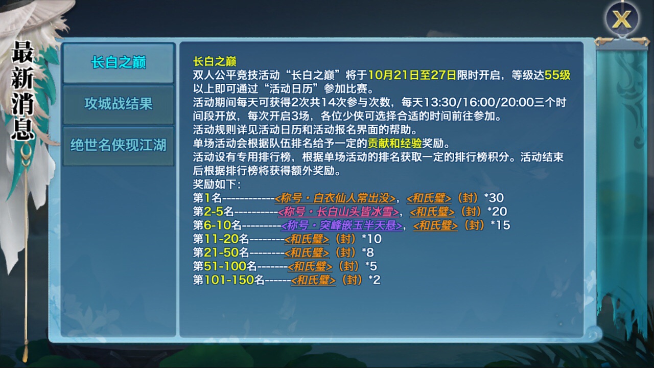 新剑侠情缘秘籍怎么突破-剑侠情缘秘籍升级技巧分享