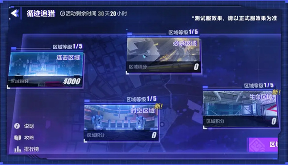 崩坏3循迹追猎怎么玩