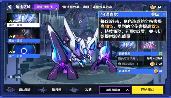 崩坏3循迹追猎怎么玩