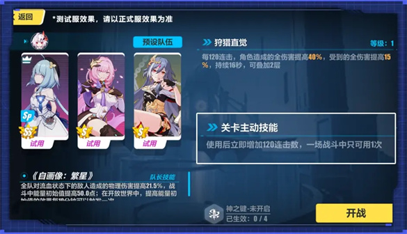 崩坏3循迹追猎怎么玩