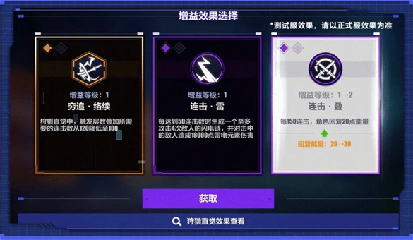 崩坏3循迹追猎怎么玩