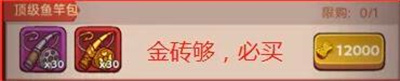 咸鱼之王江湖黑市需要准备多少金砖
