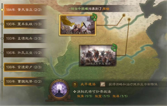 三国志战棋版太平道法怎么获取