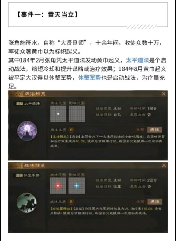 三国志战棋版太平道法怎么获取
