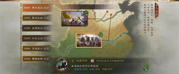 三国志战棋版休整军势怎么获取