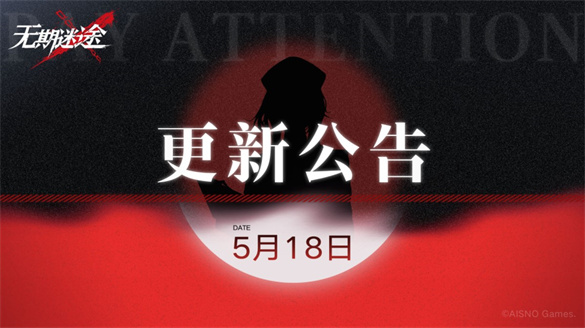 无期迷途