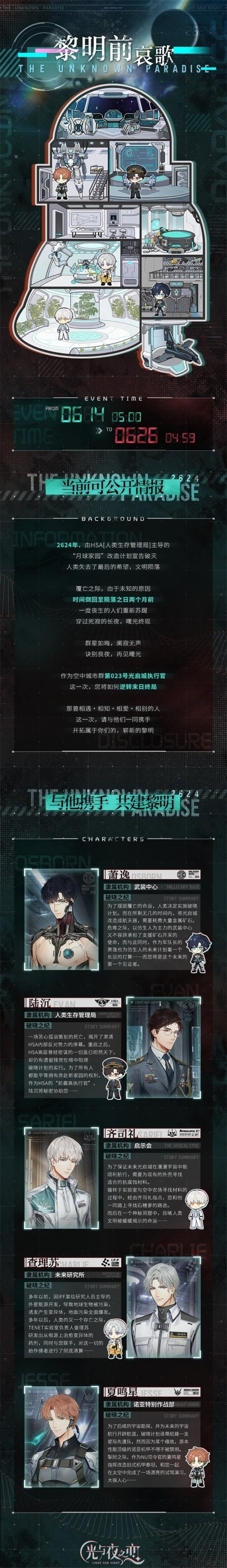 光与夜之恋