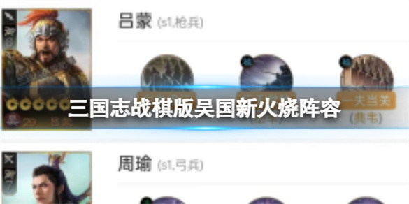 三国志战棋版