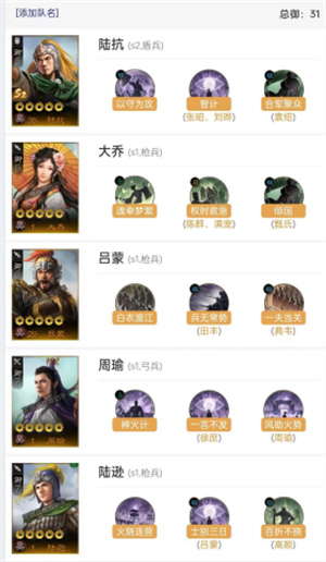 三国志战棋版