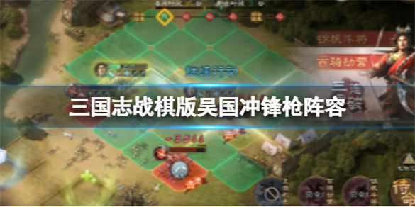 三国志战棋版