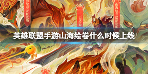 英雄联盟手游