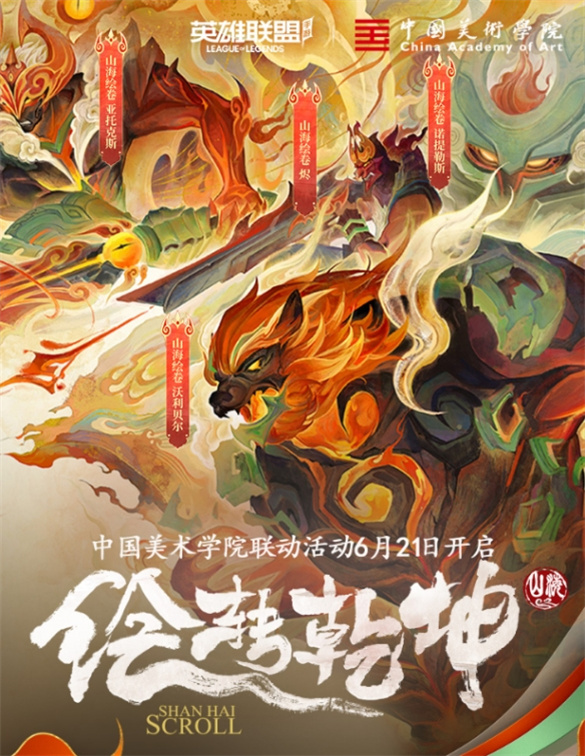 英雄联盟手游