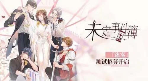 未定事件簿恋满韶荫怎么获取的-未定事件簿恋满韶荫活动玩法详情分享