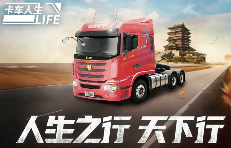 人生卡车手机版中国版下载