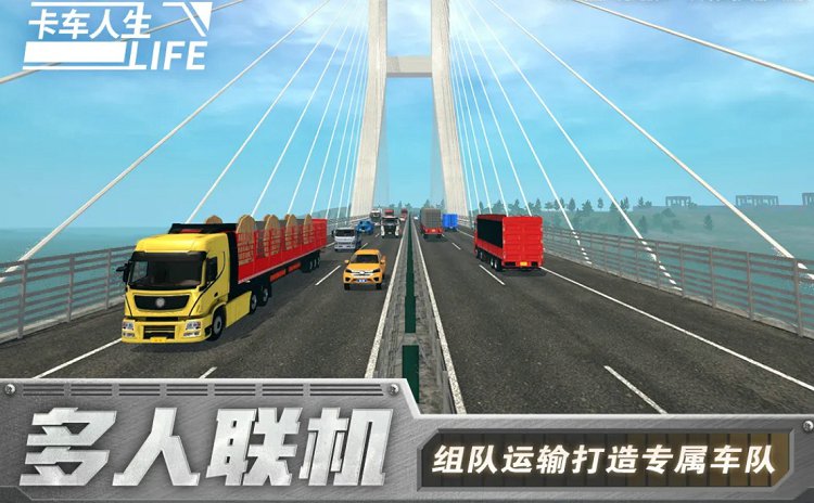 人生卡车手机版中国版最新版