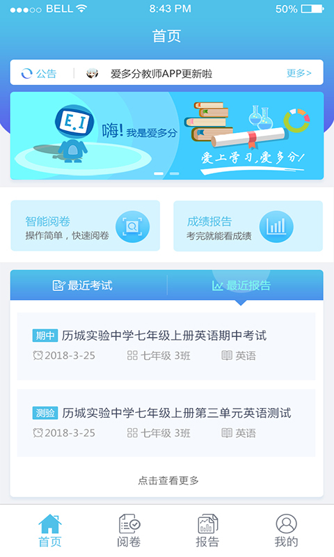 爱多分学生端app查成绩登入口查询软件VIP版