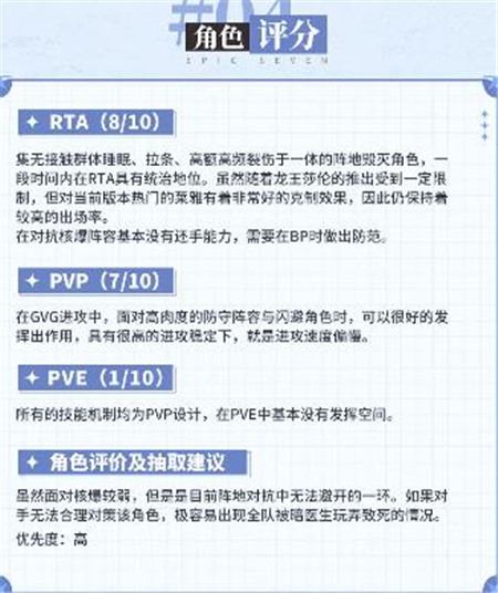 第七史诗死亡探究者雷伊怎么样