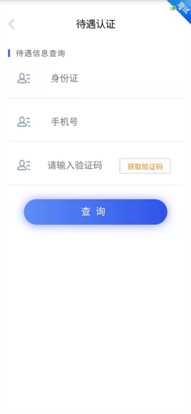 四川e社保app下载安装官方版VIP版