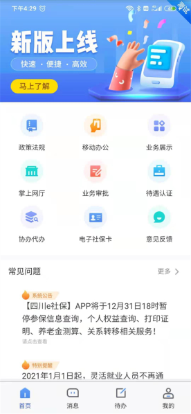 四川e社保app下载安装官方版最新版